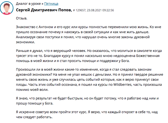    Сергей Попов делится опытом, как изучение Духовной Экономики привело к глубокой перемене в его жизни.