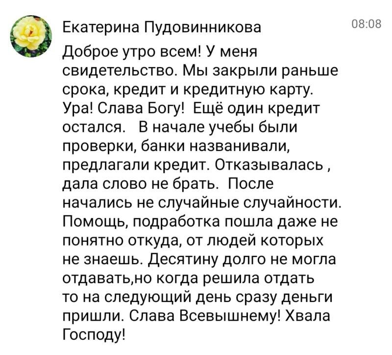    Екатерина Пудовинникова закрыла кредиты, используя принципы духовной экономики и доверие Богу. Узнайте, как это возможно.