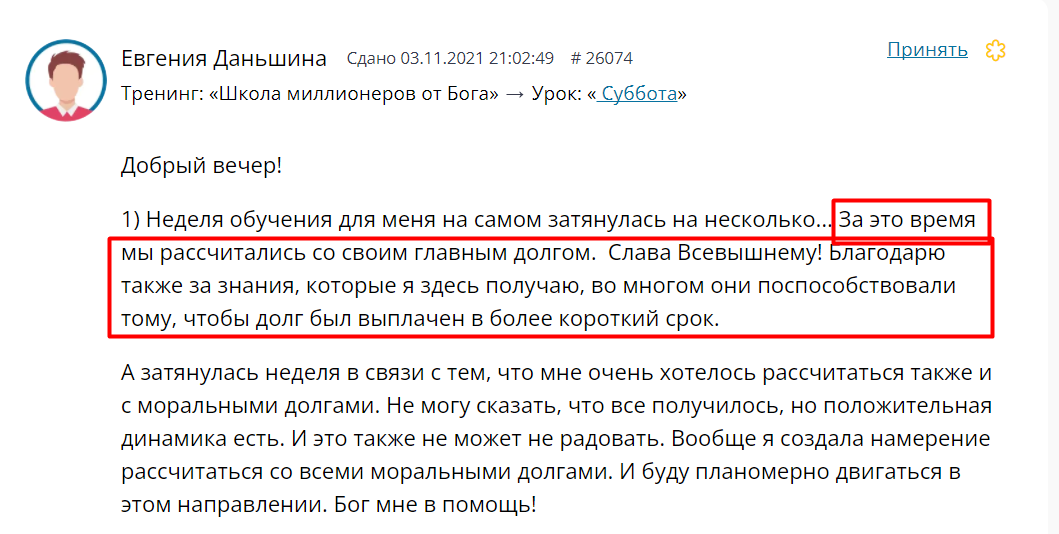   Евгения Даньшина пережила глубокие изменения через изучение Духовной Экономики, преодолевая как финансовые, так и моральные долги.
