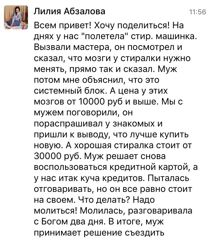    Жизненная история Лилии подсказывает, как доверие и молитва могут найти выход из сложной финансовой ситуации без новых долгов и кредитов.