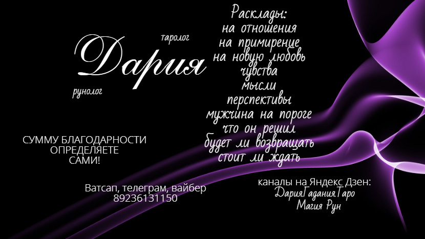 Личный расклады по записи☝