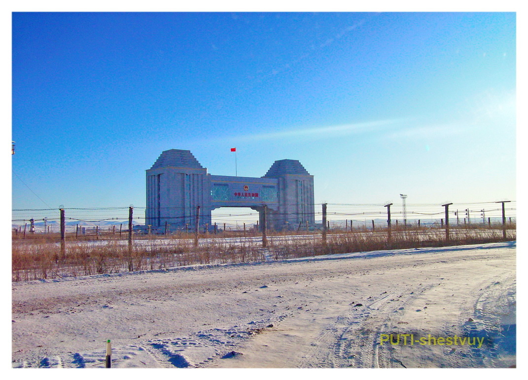 Арка «Гомэнь» на китайской стороне