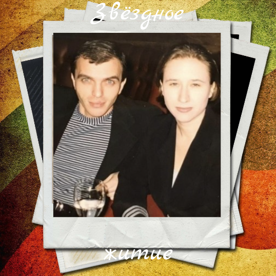 Александр Шоуа и его первая жена Светлана