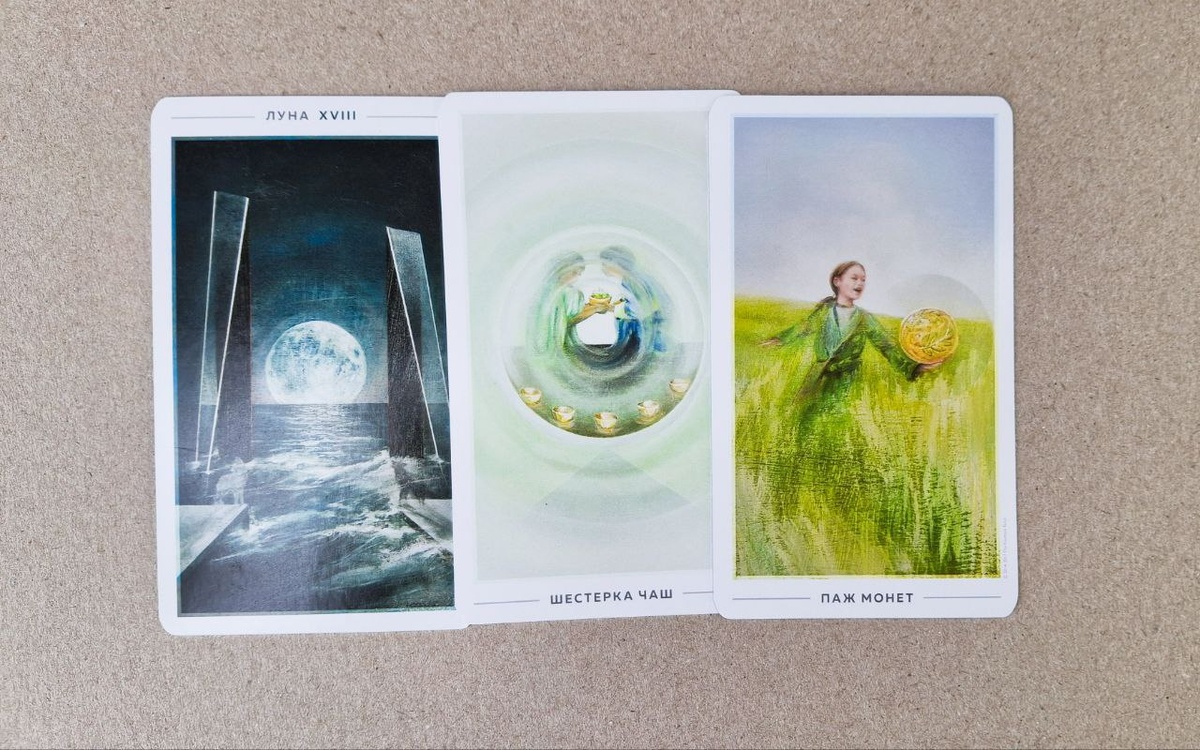 Луна и шестерка кубков карта дня