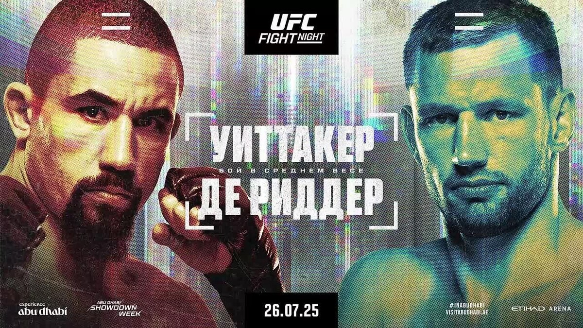 UFC Абу-Даби№: Уиттакер vs. Де Риддер