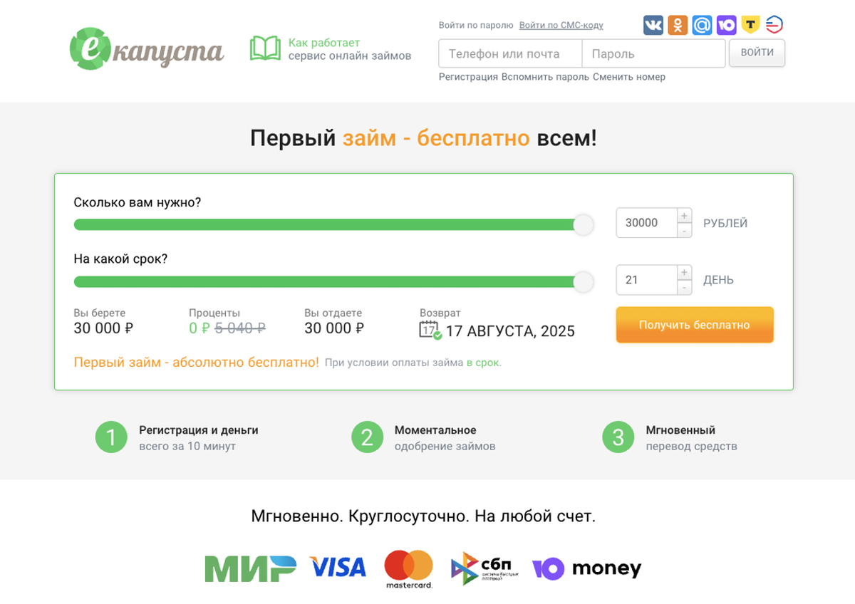 Условия онлайн-займов в МФО «Екапуста»: коротко и по делу