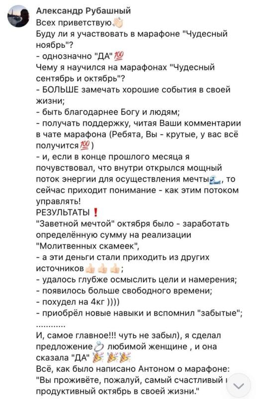    Марафоны изменили жизнь Александра, принеся счастье и успехи. Откройте Духовную Экономику с Антоном Сочешковым!