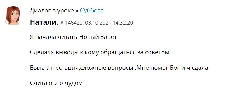    История Натали о том, как вера и помощь Бога поддержали её на сложном экзамене, вдохновляет изучать Духовную Экономику.