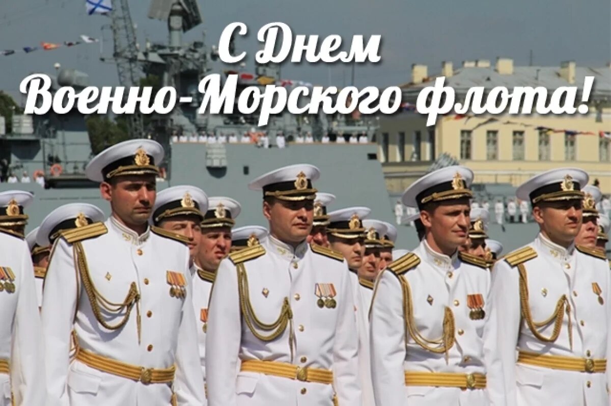    Военные моряки принимают поздравления с Днём ВМФ