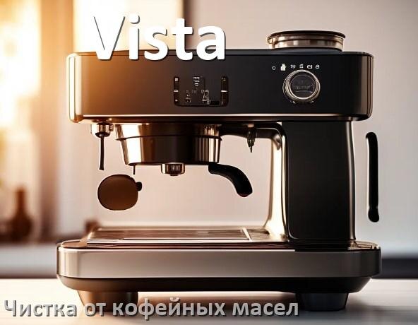 
Очистка кофемашины Vista от кофейных масел
