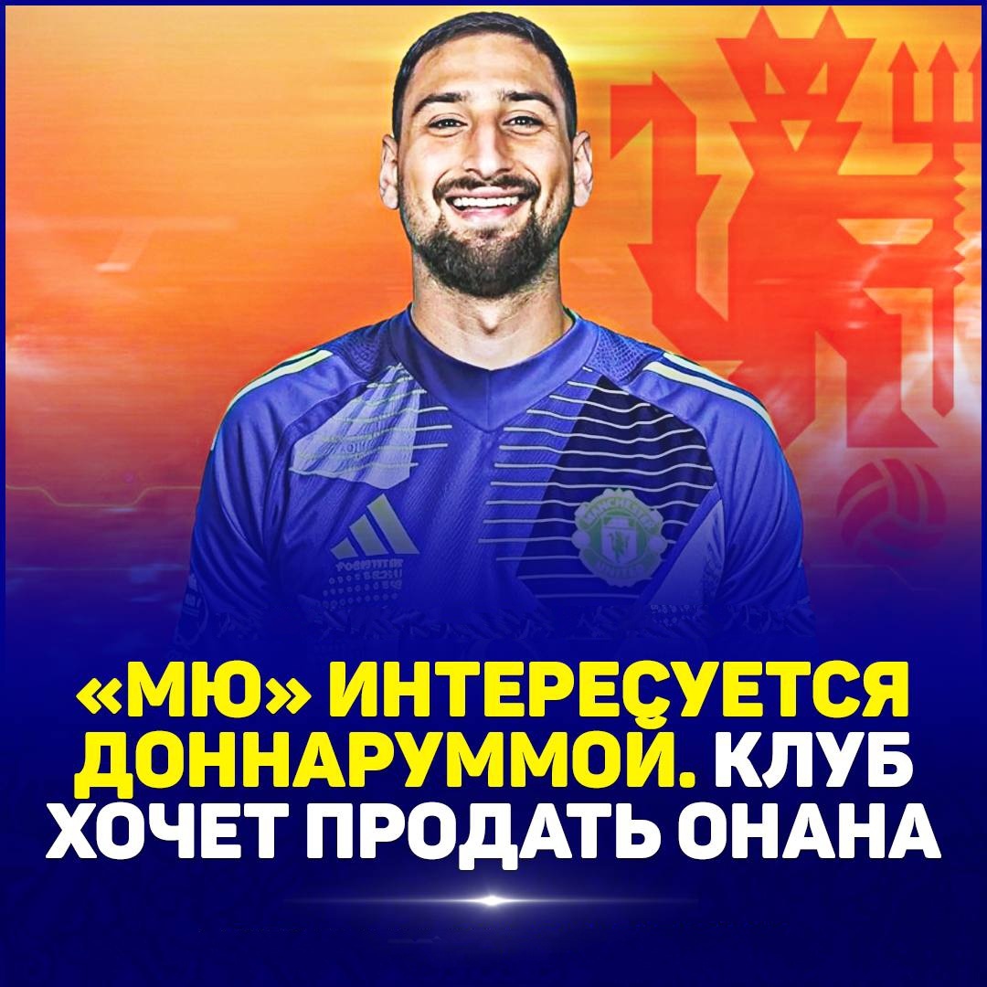 <МЮ> нацелился на ДОННАРУММОЙ