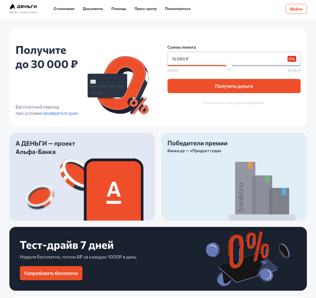 МФО «А Деньги» от Альфа-Банка