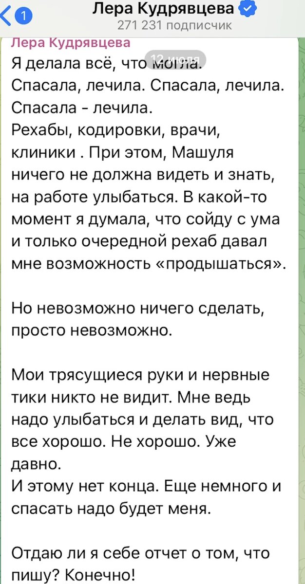 Скрин с сообщения Кудрявцевой