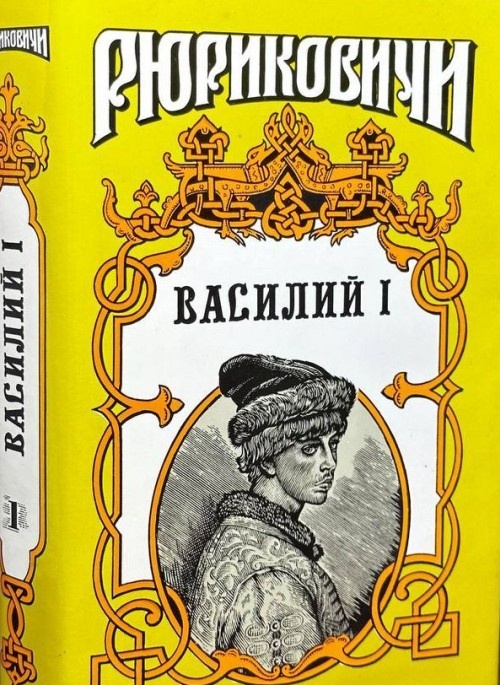 Обложка первого тома.