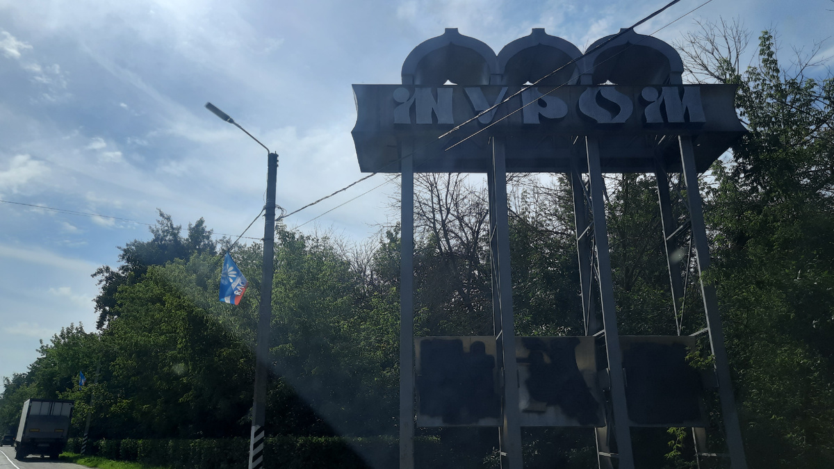 Это въезд в город. Листайте дальше