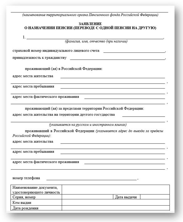 бланк заявления