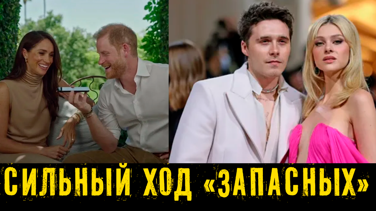 Сильный ход от принца Гарри и Меган Маркл: лето в Палм-Бич. В гостях у Бруклина Бекхэма и Николой Пельц