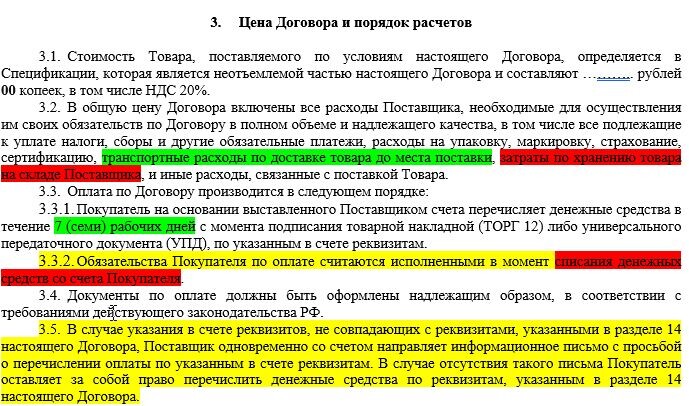 Вот так на практике выглядит выделение текста договора цветом при согласовании правок.
