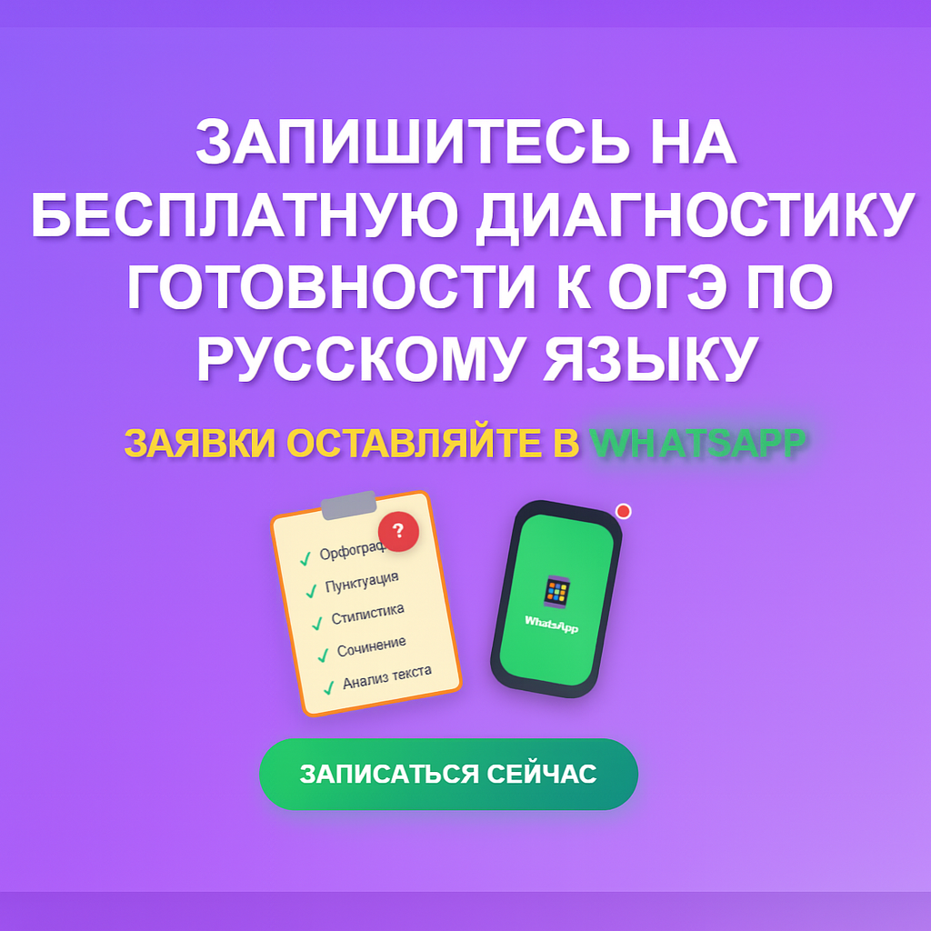 Подготовка к ОГЭ по русскомы языку