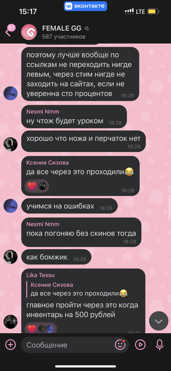 Скриншот беседы игроков