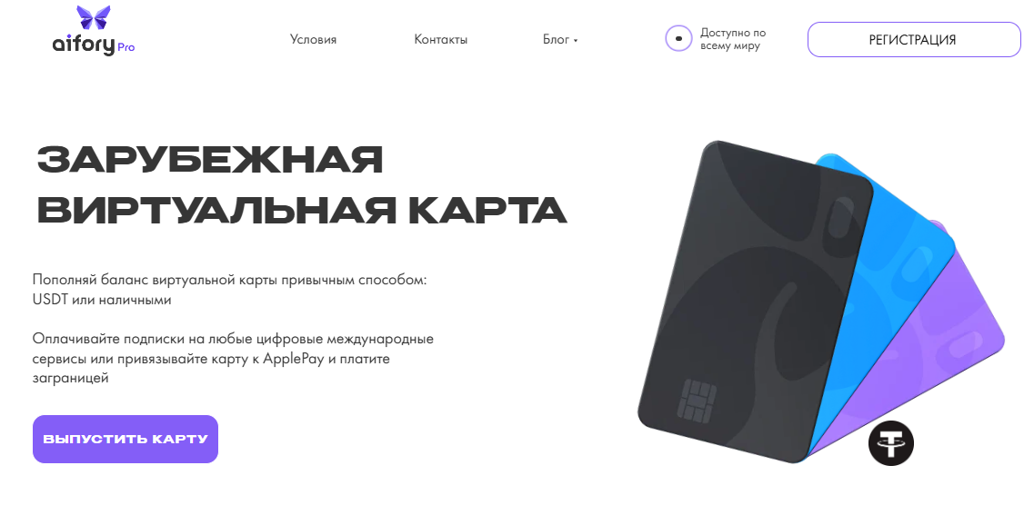 Как оформить виртуальную карту для Apple Pay через Aifory Pro