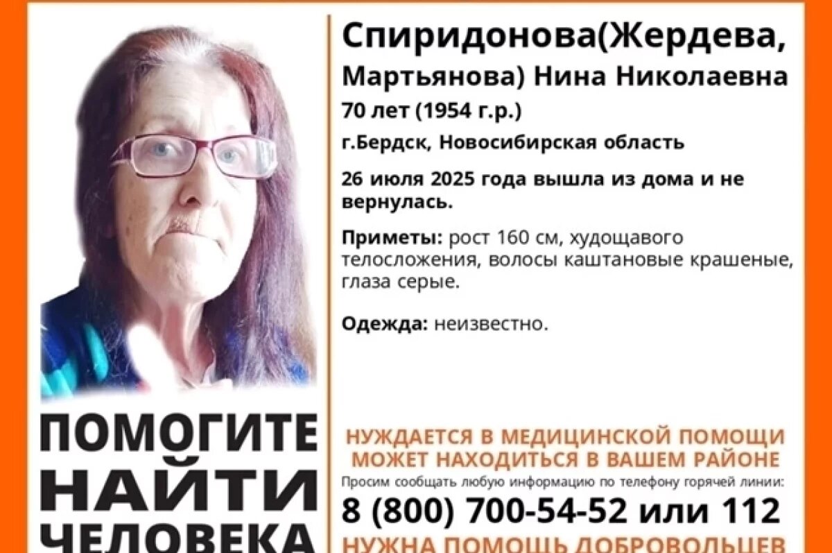    Бердские спасатели разыскивают 70-летнюю жительницу города