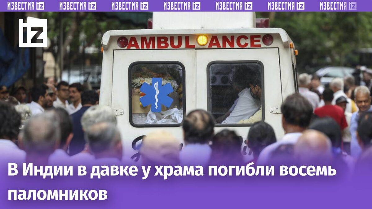 Фото: DIVYAKANT SOLANKI/EPA/TASS