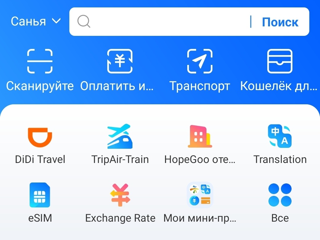 Главное платежное приложение в Китае - Алипей