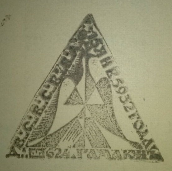 Эмблема ложи Гамаюн №624