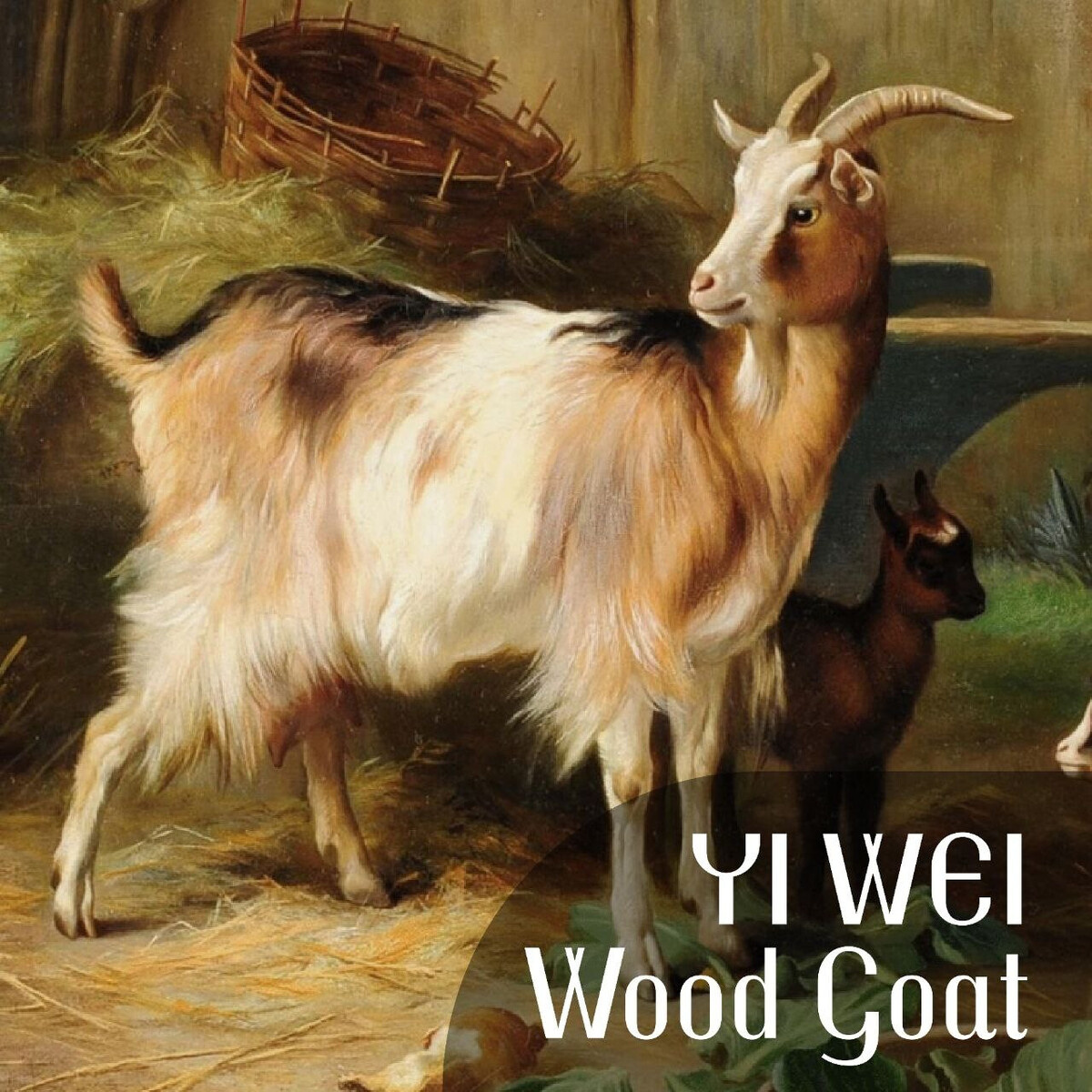 Деревянная или Зеленая Коза