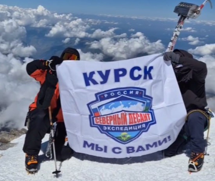     Боец СВО водрузил флаг с упоминанием Курска на вершине Эльбруса