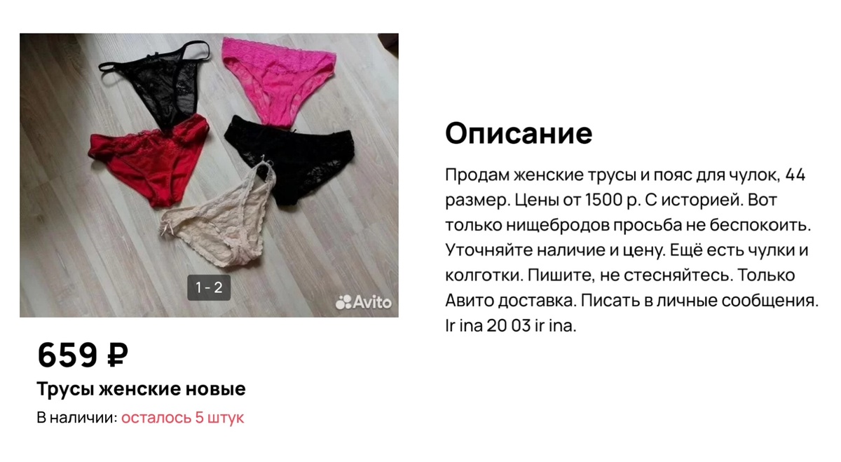 Коллаж автора, трусы не для нищебродов с историей