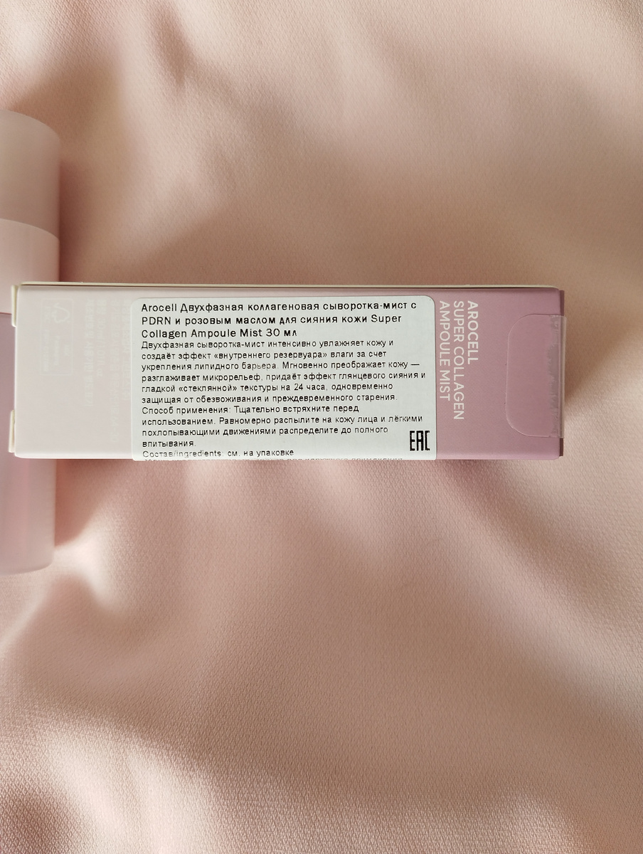 Двухфазная коллагеновая сыворотка- мист с PDRN и розовым маслом Arocell Super Collagen Ampoule Mist. 
