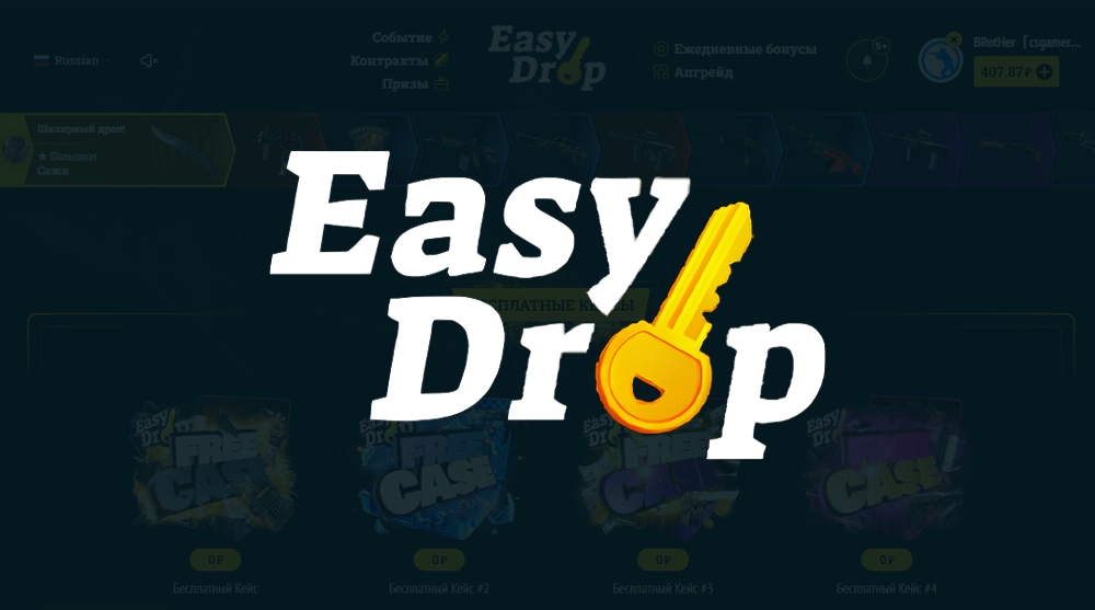 промокоды для easy-drop!