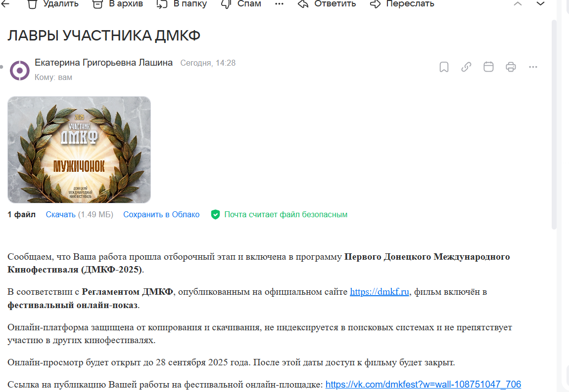 То самое письмецо. Хоть и не в коныерте.