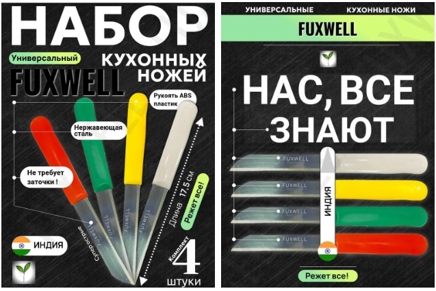 Кухонные ножи FUXWELL, набор ножей из 4 штук.