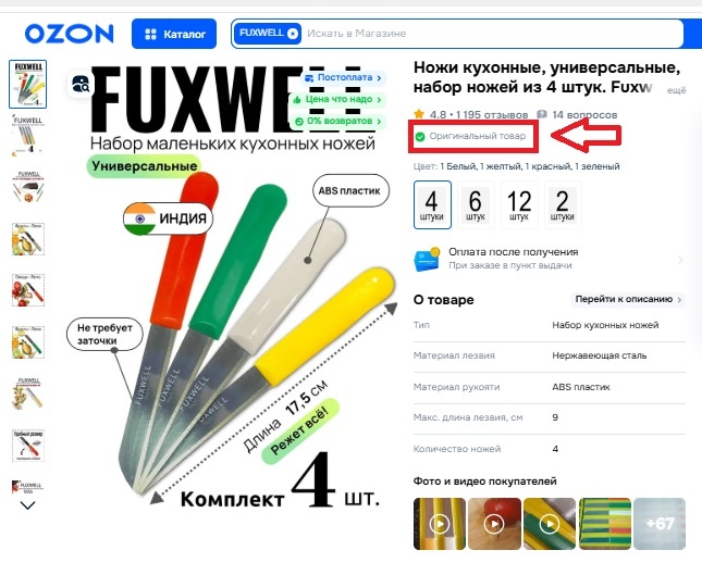 Зеленная галочка, Оригинальный товар. 