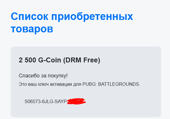 код gcoins на почте