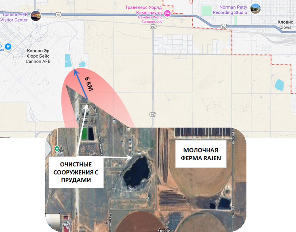 Шлейф длиной 6 км от очистных сооружений канализации базы ВВС США Кэннон