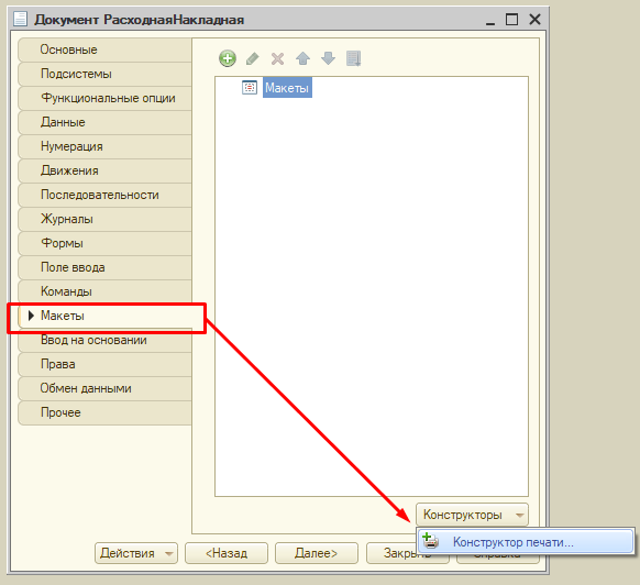 Доступ к «Конструктору печати»