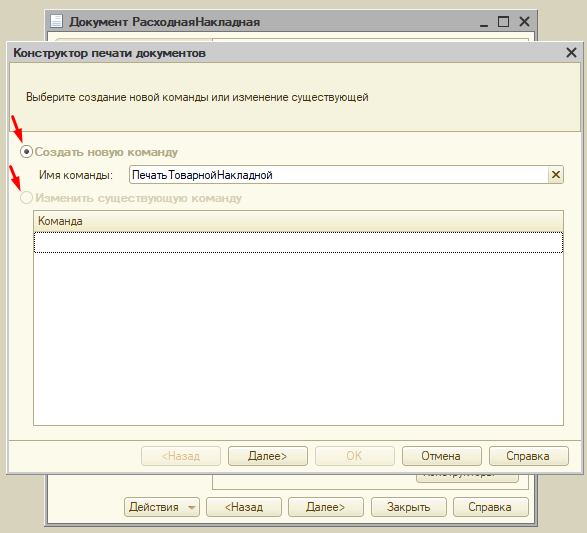 Выбор существующей команды или создание новой