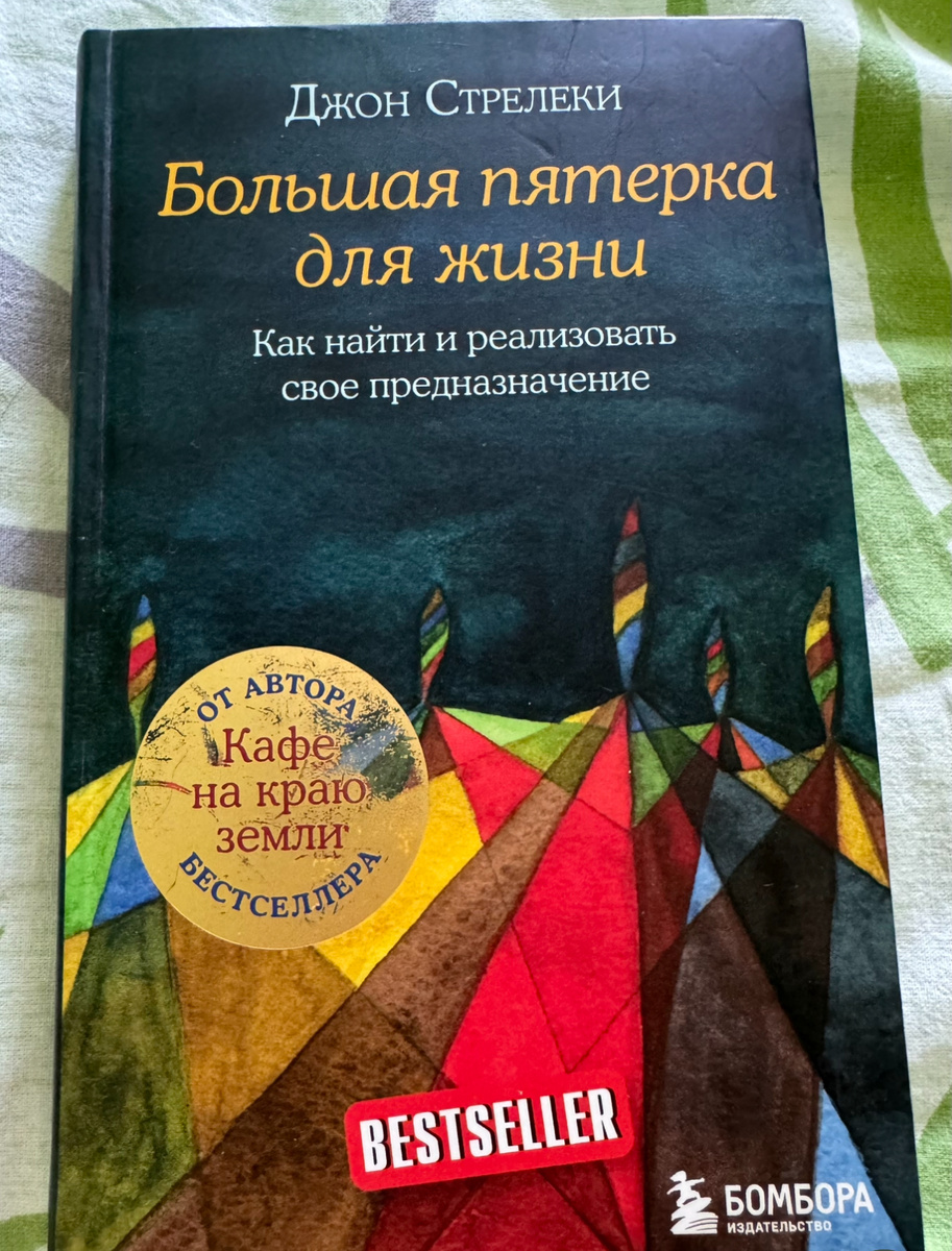 Советую к прочтению в любом возрасте, вы точно узнаете для себя что-то новое)