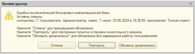Ошибка исключительной блокировки