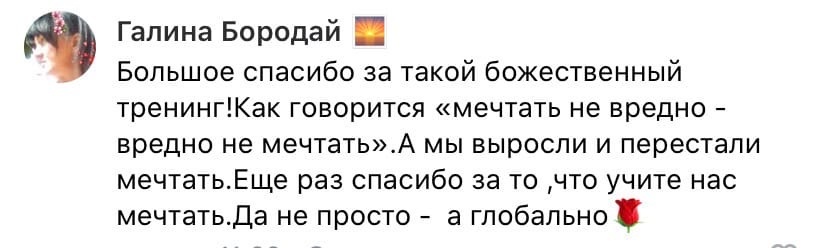    Как обучение по Духовной Экономике научило Галину Бородай снова мечтать глобально и вдохновило на изменение мироощущения.