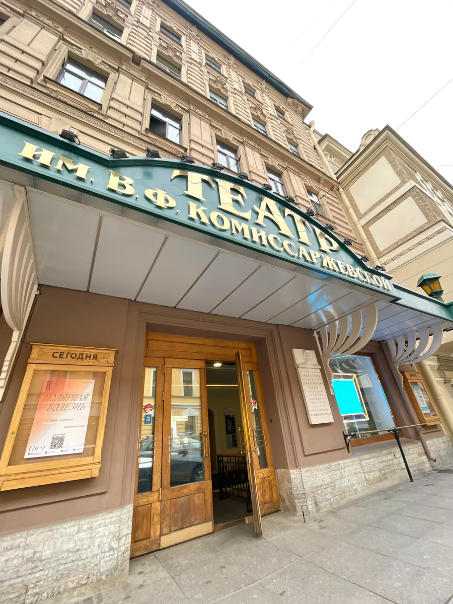 Афиша спектакля «Полярная болезнь» в Театре им. В.Ф. Комиссаржевской