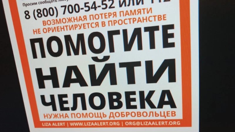     Пропал человек. Поиск пропавших. altapress.ru