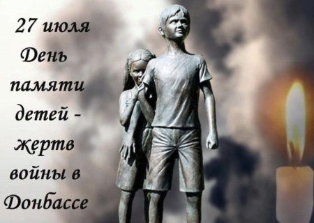    "Не забудь своих детей, страна": 27 июля — День памяти детей — жертв войны на Донбассе