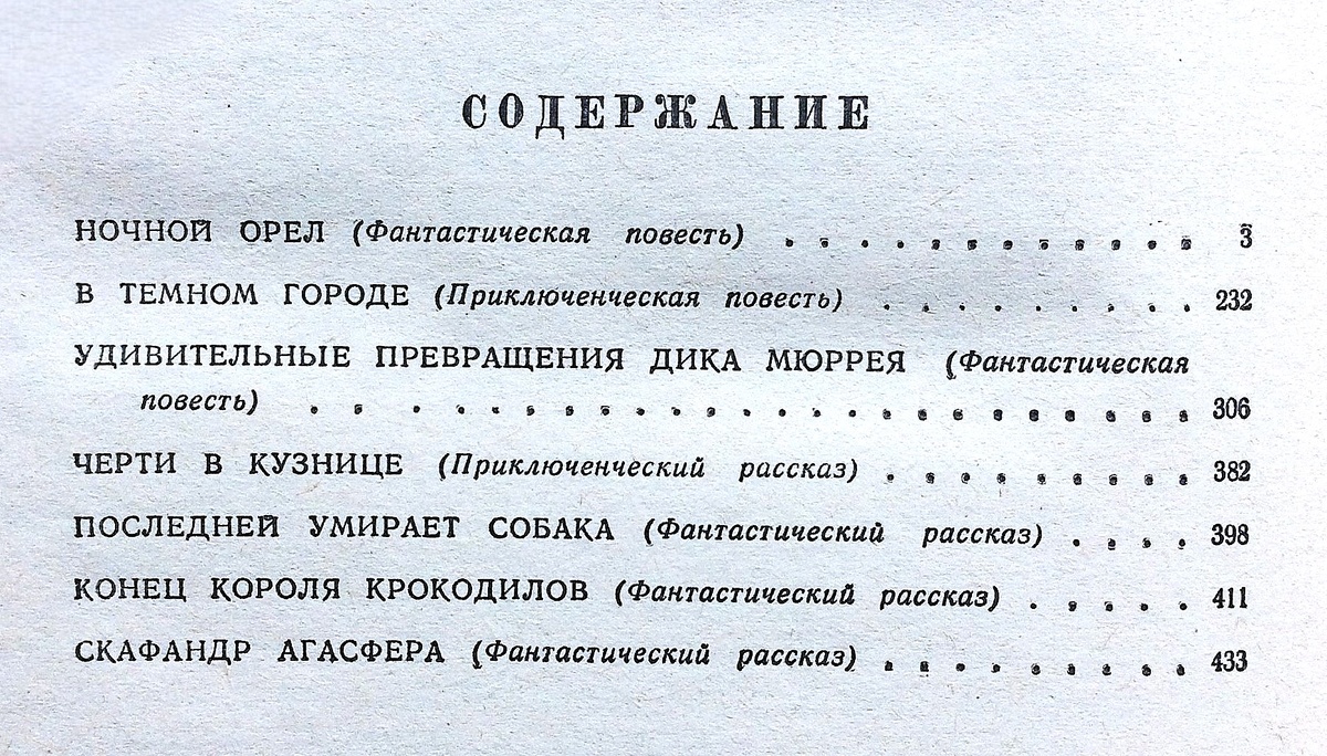 Содержание авторского сборника А. Ломма "Ночной орел" (Детская литература, 1973 г.).