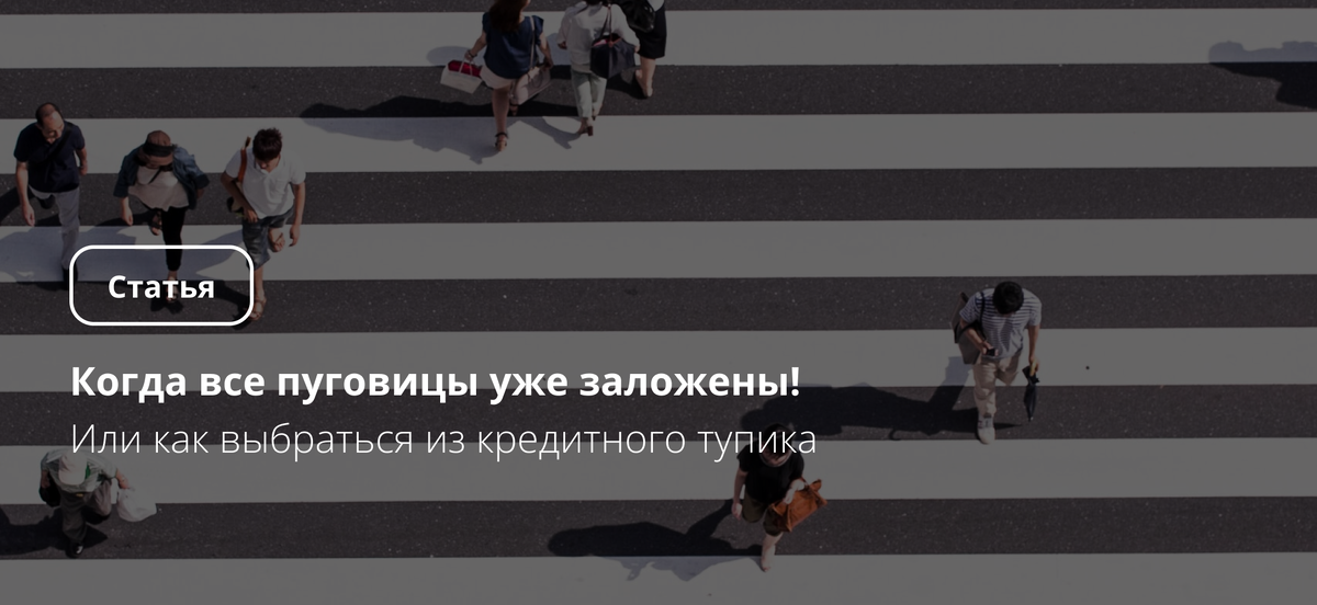 Как взять выгодный кредит и оценить риски?