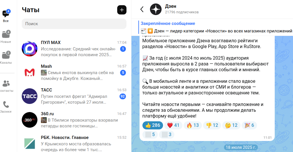Веб-версия мессенджера Max